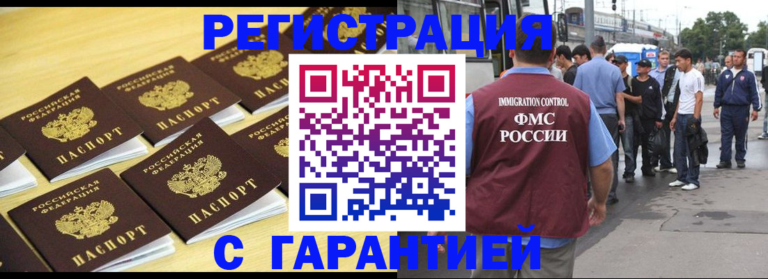 прописка для работы в Буинске