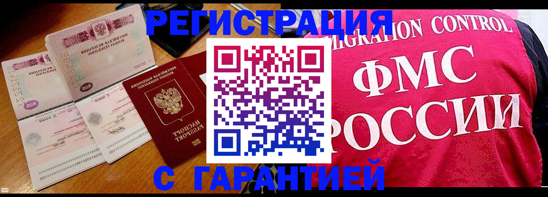 прописка гарантия в Буинске