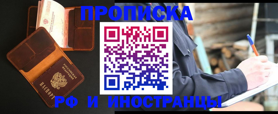 прописка 2025 в Буинске