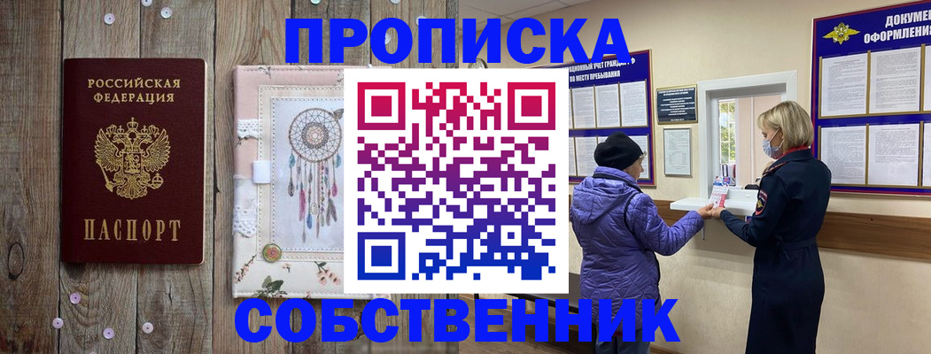 временная регистрация в Буинске