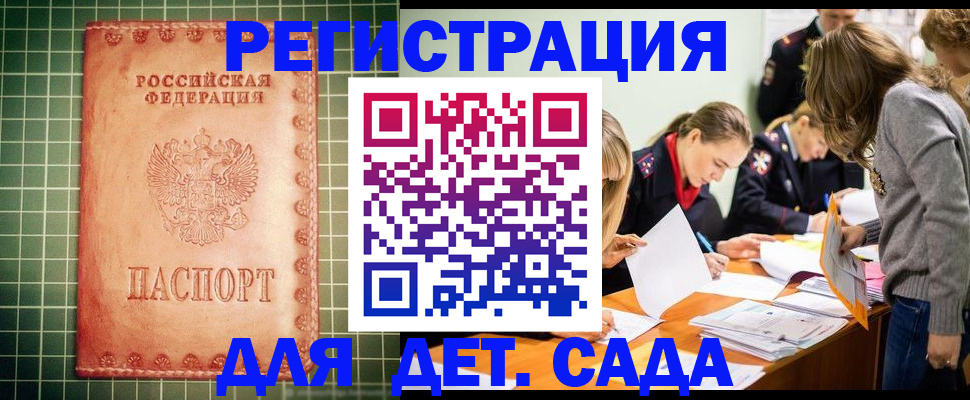 прописка ребенка в Буинске