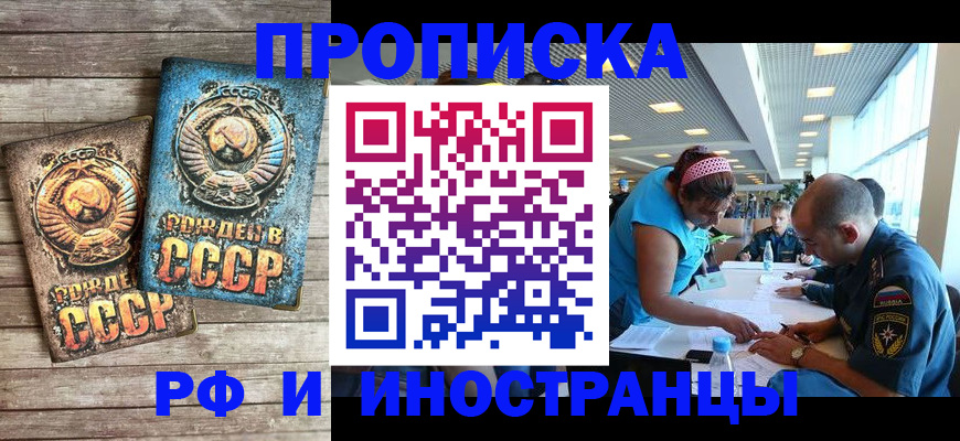 прописка для кредита в Буинске