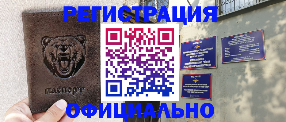 прописка 2025 в Буинске