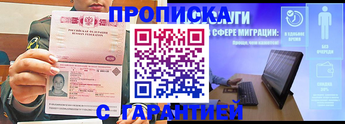 временная регистрация в Буинске