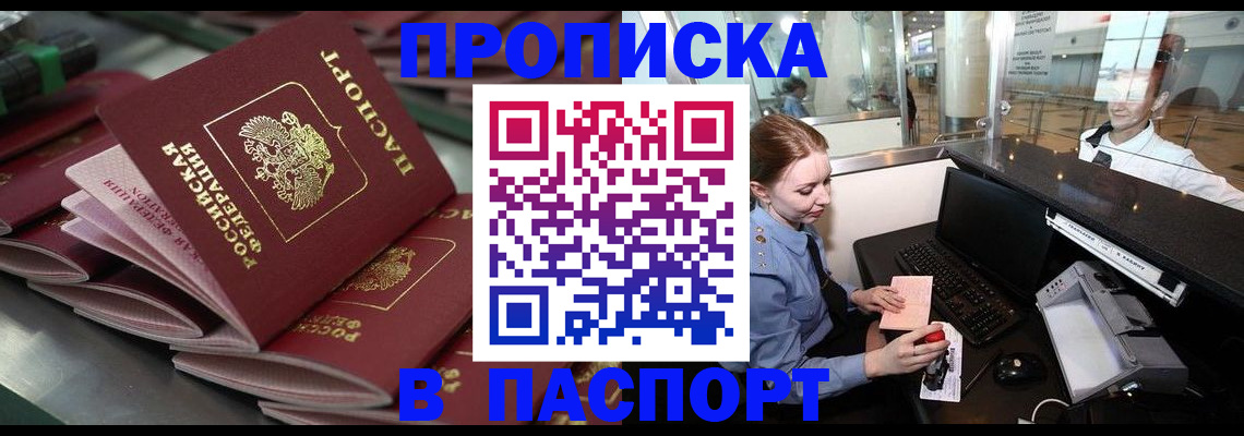 прописка для школы в Буинске