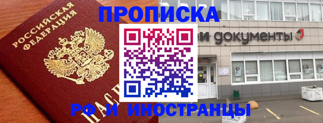 прописка в Буинске