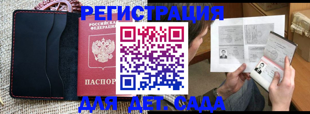 прописка для школы в Буинске